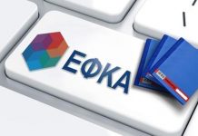 Επιστολή στο νέο διοικητή του ΕΦΚΑ