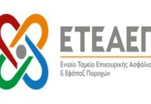 Επιστολή στο νέο υπουργό Εργασίας για το επικουρικό μας