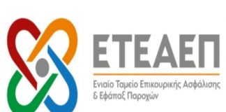 Σε κίνδυνο η επικουρική ασφάλιση – Σε ετοιμότητα για καθολική αντίδραση!