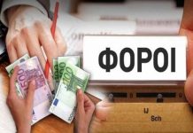 Φορολογική «μεταρρύθμιση» με αύξηση φόρων 2,5 δισ!