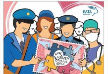 Αξιέπαινη πρωτοβουλία των Ελληνικών Ταχυδρομείων