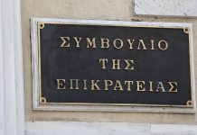 Συγκέντρωση για τα αναδρομικά έξω από το Συμβούλιο της Επικρατείας