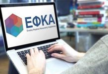 Αναδρομικά: Άνοιξε η ηλεκτρονική πλατφόρμα του ΕΦΚΑ για τους κληρονόμους
