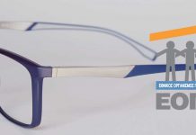Πώς θα υποβάλλετε ηλεκτρονικά στον ΕΟΠΥΥ τα δικαιολογητικά παροχής γυαλιών όρασης