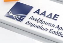 Επιστολή στην Ανεξάρτητη Αρχή Δημοσίων Εσόδων