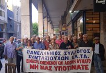 Κάλεσμα στην Πανελλαδική συγκέντρωση των συνταξιούχων στις 24 Νοεμβρίου στην Πλατεία Κλαυθμώνος