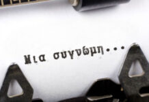 Ανακοίνωση για τον Παναγιώτη Πλαστήρα – Αποκατάσταση λάθους