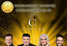 Επείγουσα ανακοίνωση: Το Σάββατο 1 Μαρτίου θα πραγματοποιηθεί η εκδήλωση στο «CAN CAN»