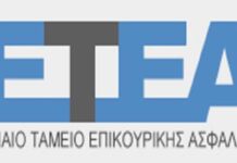 Επικουρικό: Συνάντηση με τον Γενικό Γραμματέα του υπουργείου Εργασίας – Τί ειπώθηκε