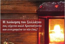 Χρόνια πολλά και ευτυχισμένο το νέο έτος