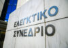 Ειδική Εισφορά Αλληλεγγύης: Αναβλήθηκε για τις 7 Οκτωβρίου η πολιτική δίκη στο Ελεγκτικό Συνέδριο