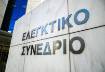 Ειδική Εισφορά Αλληλεγγύης: Αναβλήθηκε για τις 7 Οκτωβρίου η πολιτική δίκη στο Ελεγκτικό Συνέδριο