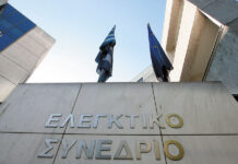 ΕΑΣ: Νέα αναβολή, στις 4 Νοεμβρίου, για την πιλοτική δίκη στο Ελεγκτικό Συνέδριο